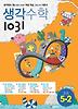 수학 초등5-2(2013)