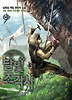 달빛 조각사. 36