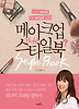 메이크업 스타일북