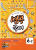 국어 6-2(2012)