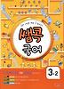 국어 3-2(2012)