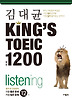 김대균 KING’S TOEIC 실전 1200 listening