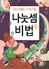 나눗셈비법
