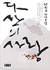 다산의 사랑