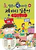 말문이 빵 터지는 세마디 일본어. 6: S마트 가요