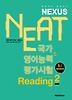 NEAT 국가영어능력평가시험 Reading. 2