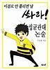 성균관대 논술