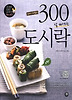 300Kcal 살 빠지는 도시락