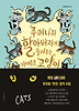 주머니쥐 할아버지가 들려주는 지혜로운 고양이 이야기