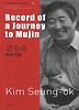 김승옥 - 무진기행 Record of a Journey to Mujin