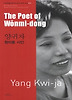 양귀자: 원미동 시인(The Poet of Wonmi-dong)