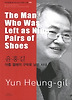 아홉 켤레의 구두로 남은 사내-The Man Who Was Left as Nine Pairs of Shoes(바이링궐 에디션 한국 현대 소설 8)