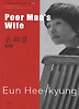 은희경: 빈처(Poor Man's Wife)