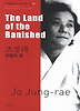 조정래 - 유형의 땅 The Land of the Banished