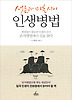 서른과 마흔사이 인생병법