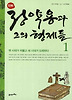 정약용과 그의 형제들. 1