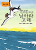 날아라 고래