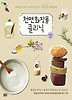 천연화장품 클리닉