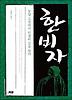 한비자