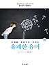 유쾌한 유머