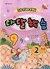다달학습 2학년(9월호)(2012)