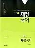 재정국어 9급(2013)
