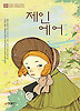 제인 에어