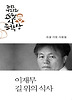 길 위의 식사(제27회 소월시 문학상 작품집)(2012)