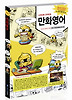 만화영어