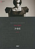 P세대 (양장)