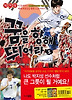 꿈을 향해 뛰어라 5