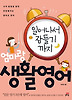 엄마랑 생활영어