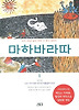 마하바라따. 1