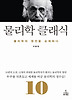 물리학 클래식