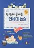 연세대 논술(2013)