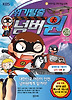 위기탈출 넘버원. 24: 황제펭귄을 구출하라(남극 대륙 편)