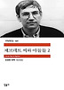 제브데트 씨와 아들들. 2