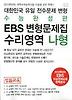 수리영역 나형 수능완성편(2013)