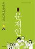 문재인