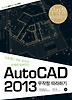 AutoCAD 2013 무작정 따라하기