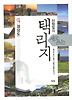 택리지: 경상도