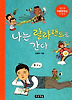 나는 랄라랜드로 간다