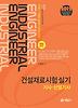 건설재료시험 실기 기사 산업기사(2013)