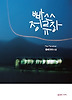 빠쓰정류장