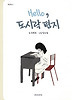 Hello, 도시락 편지