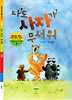 나도 사자가 무서워