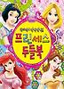 디즈니 프린세스 두들북