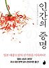 인간의 증명
