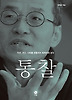 통찰