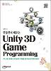 만들면서 배우는 Unity 3D Game Programming